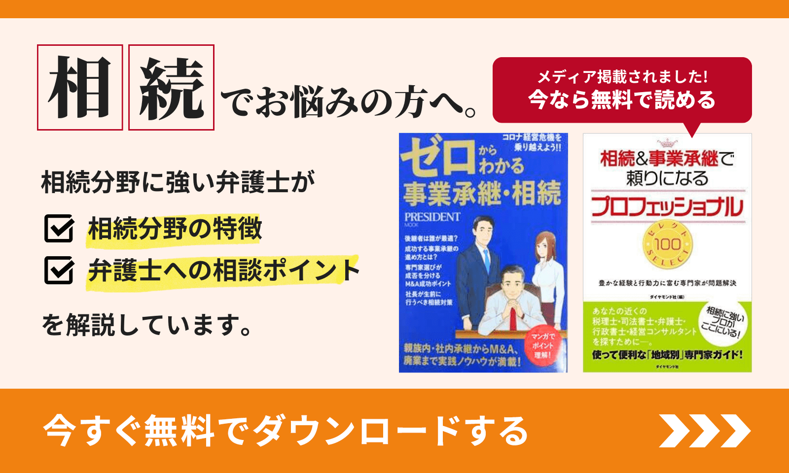 相続でお悩みの方へ